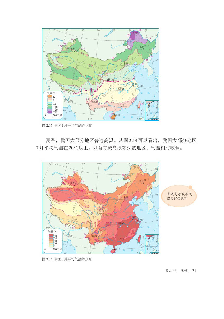 第二节 气候(2)