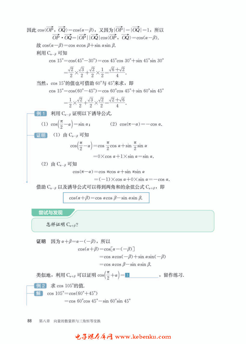 「8」.2.1 两角和与差的余弦(2)