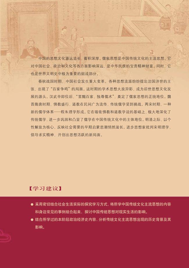 第一单元　中国传统文化主流思想的演(2)