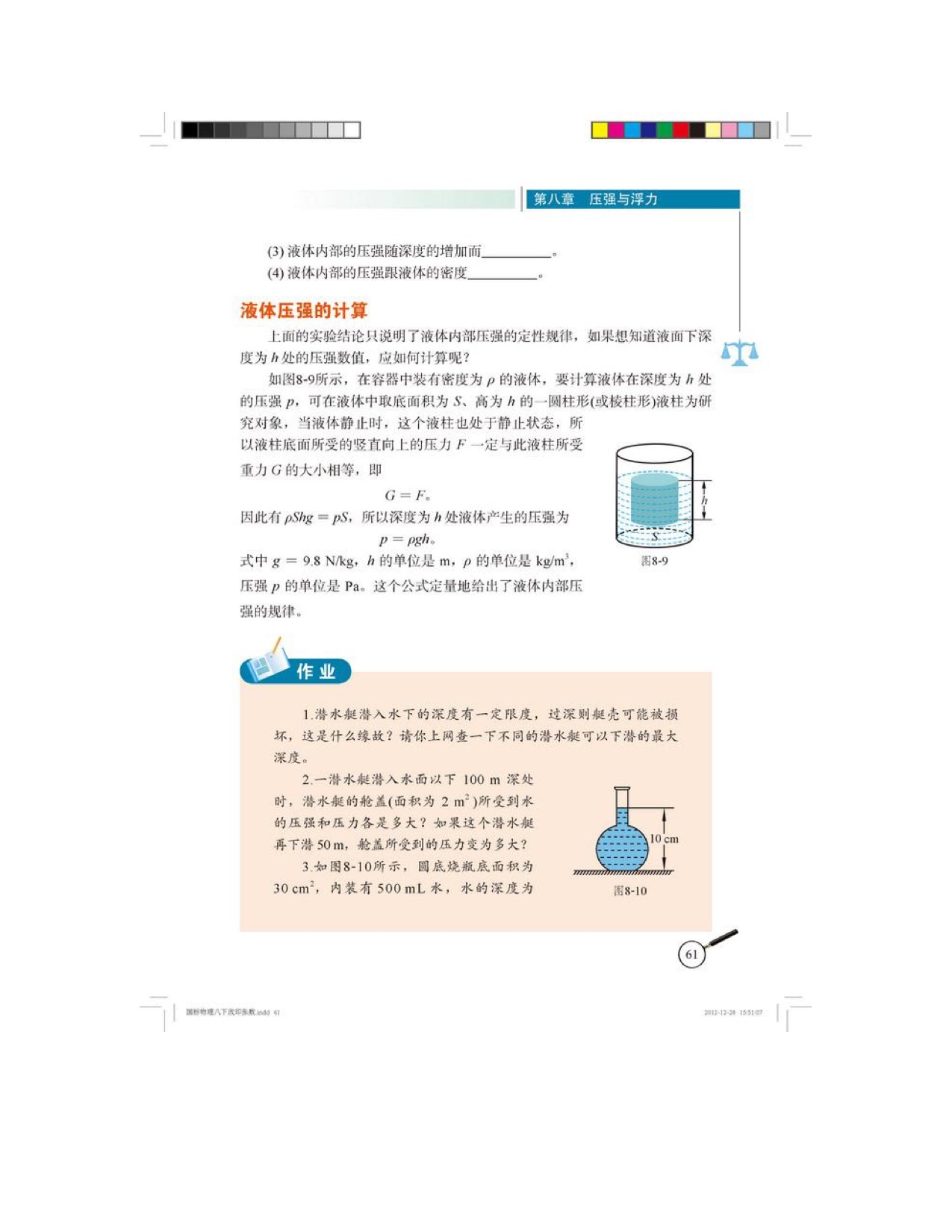 二、 液体内部的压强(3)