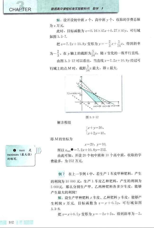 「3」.3.2 简单的线性规划问题(6)