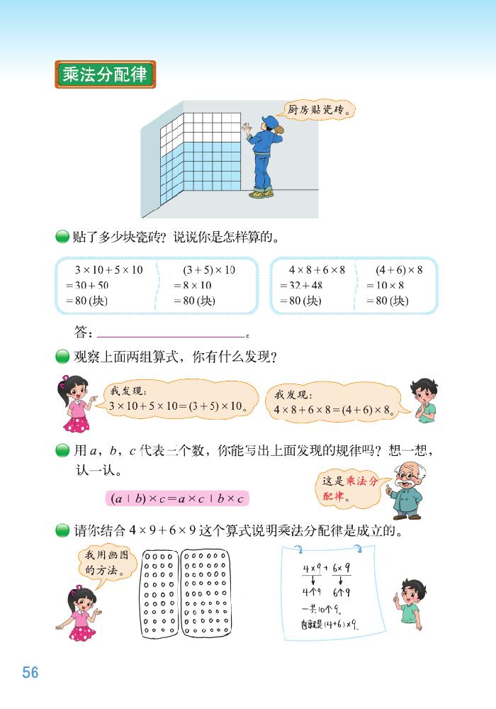 四 运算律(10)