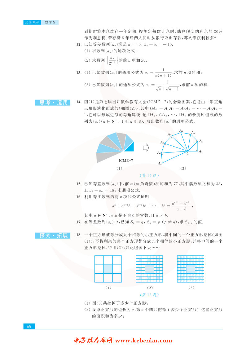 「2」.3 等比数列(20)