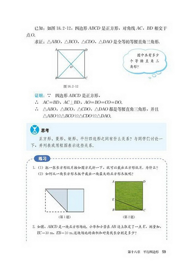 「18」.2.3 正方形(2)