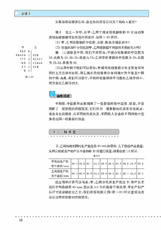 「1」.4 数据的数字特征(2)