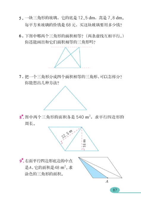 多边形的面积(9)