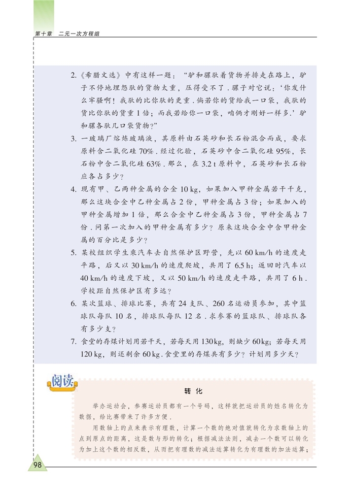 用方程组解决问题(6)