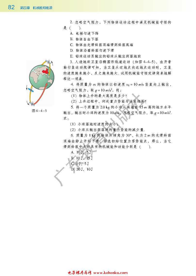 第四节 机械能守恒定律(4)