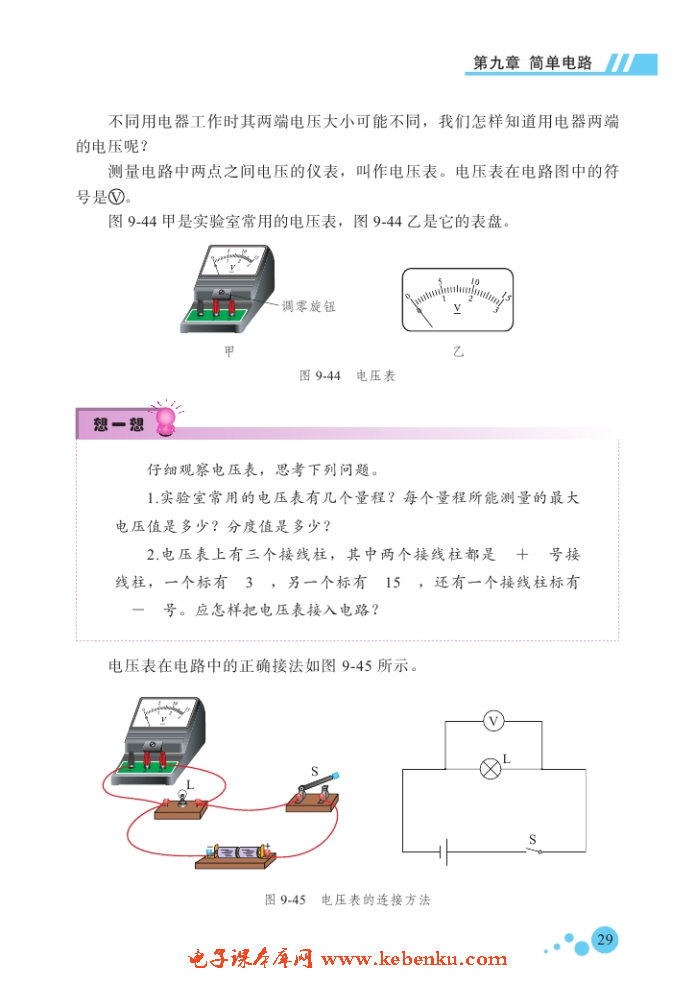 五、电压及其测量(3)