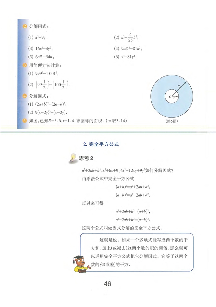 因式分解(8)