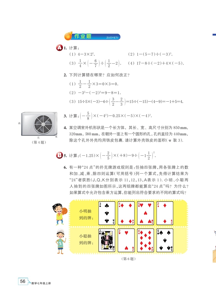 「2」.6 有理数的混合运算(3)