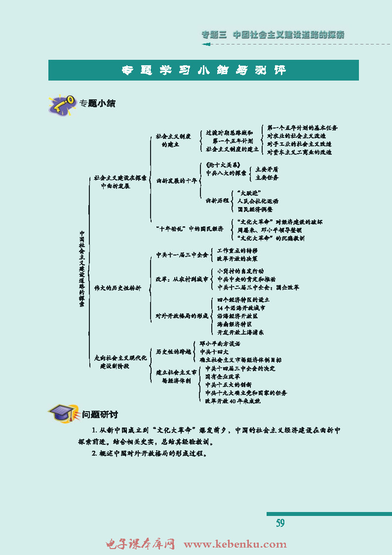 三 走向社会主义现代化建设新阶段(4)