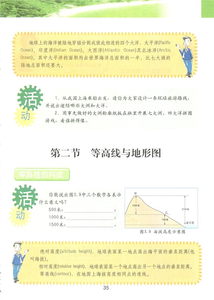 陆地与海洋的分布(5)