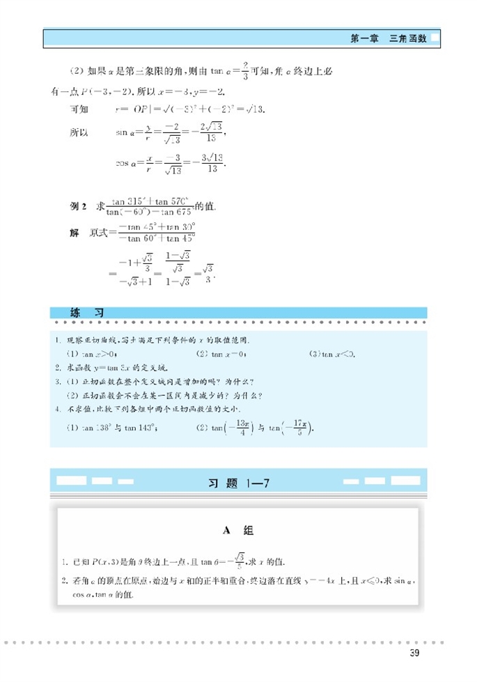 「1」.7 正切函数(5)