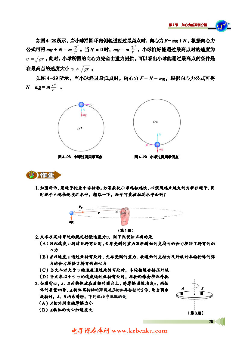 第3节 向心力的实例分析(4)
