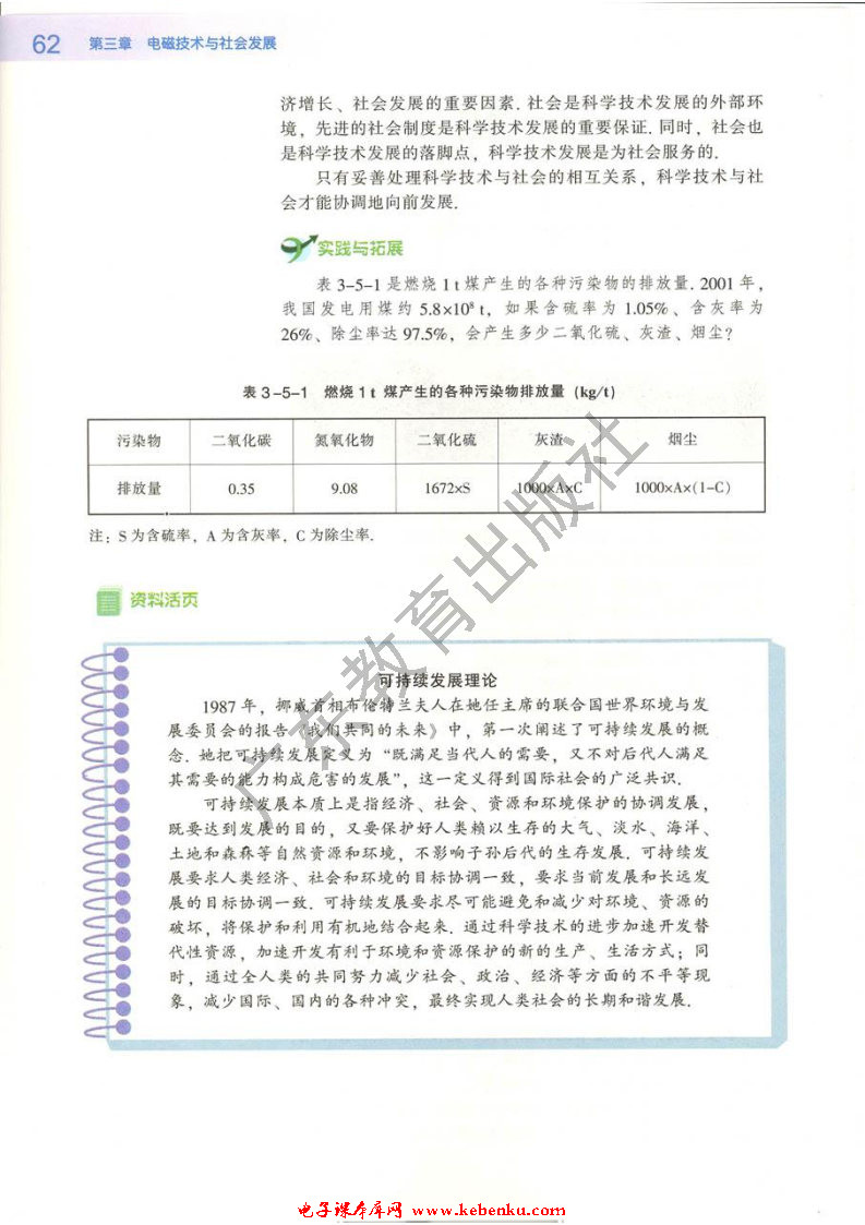 第五节 科学、技术与社会的协调(4)