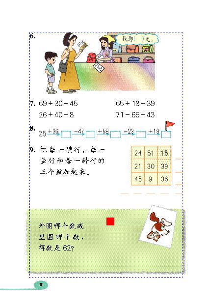 「100」以内的加法（二…(23)