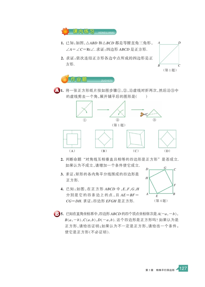 正方形(3)