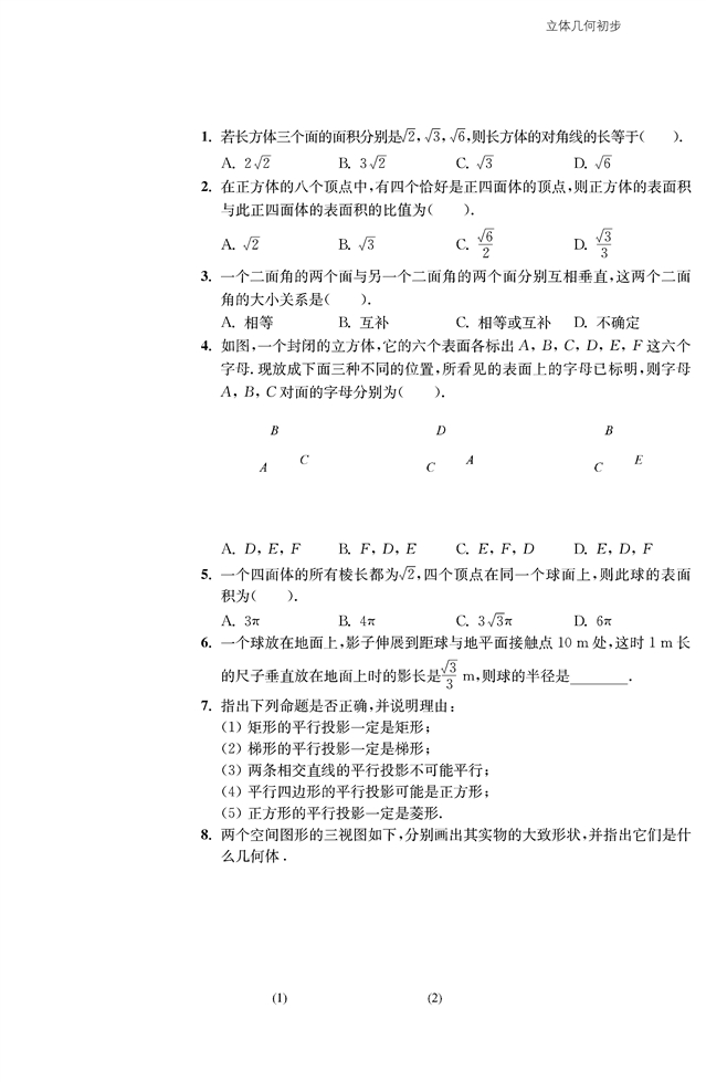 点、线、面之间的位置关系(47)