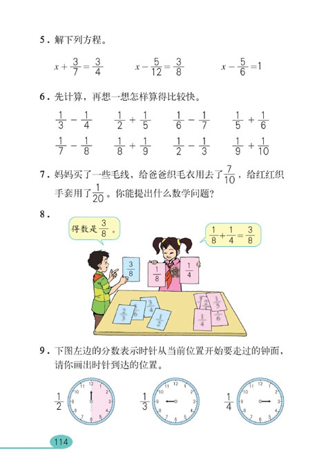 分数的加法和减法(11)