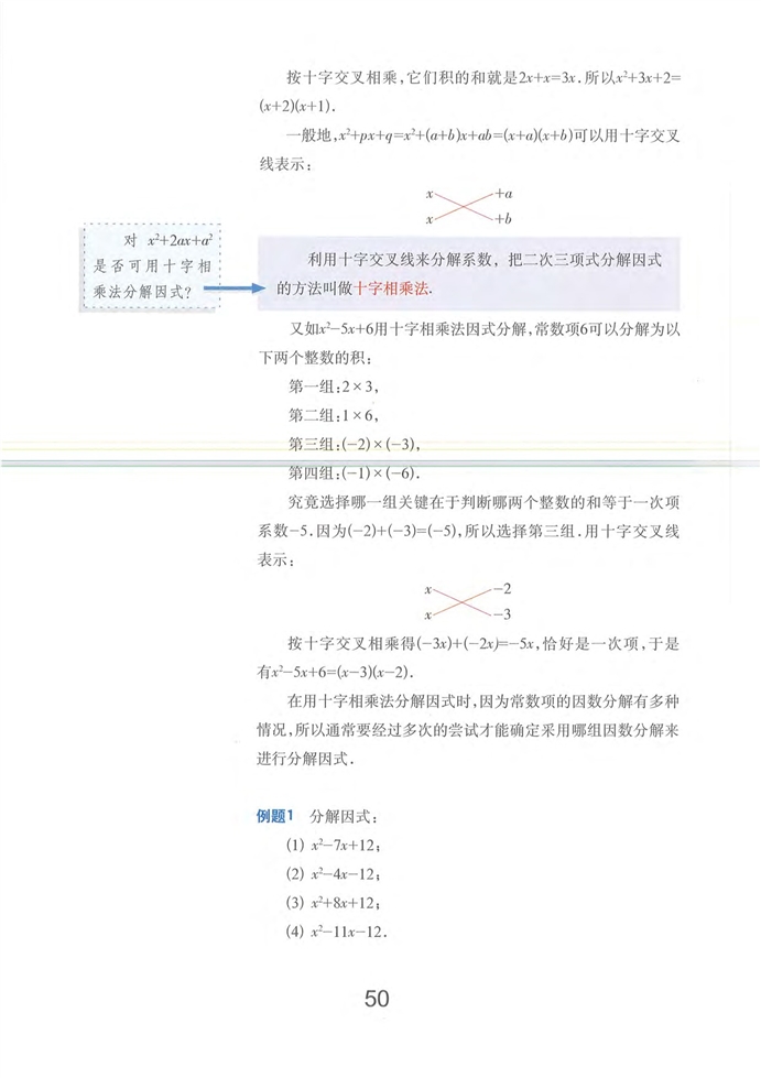 因式分解(12)