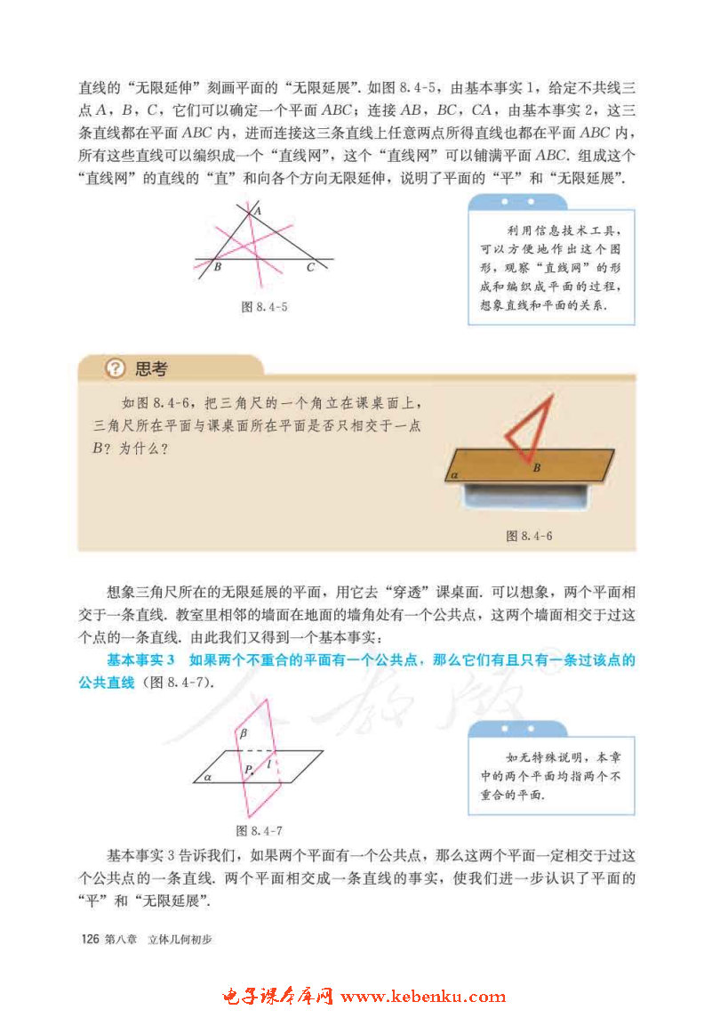 「8」.4 空間點、直線、平面之間的位置關(guān)(3)