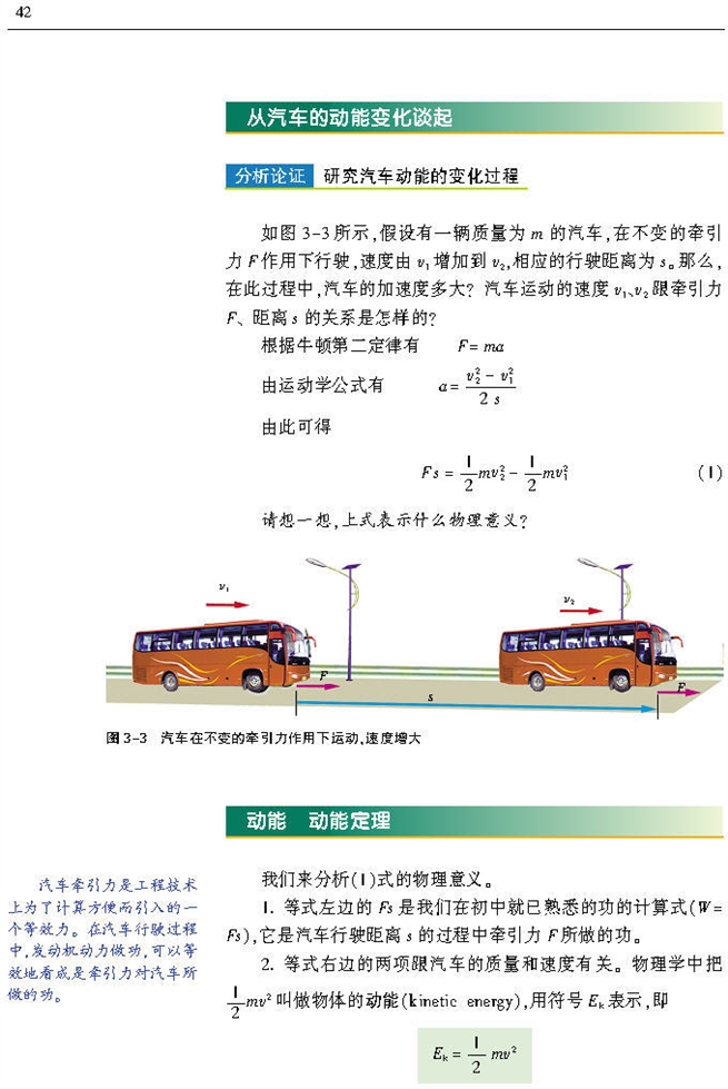 动能的变化与机械功(3)