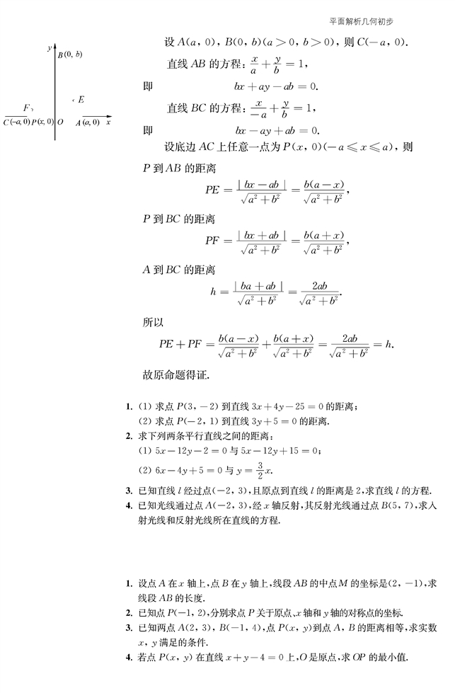 直线与方程(31)