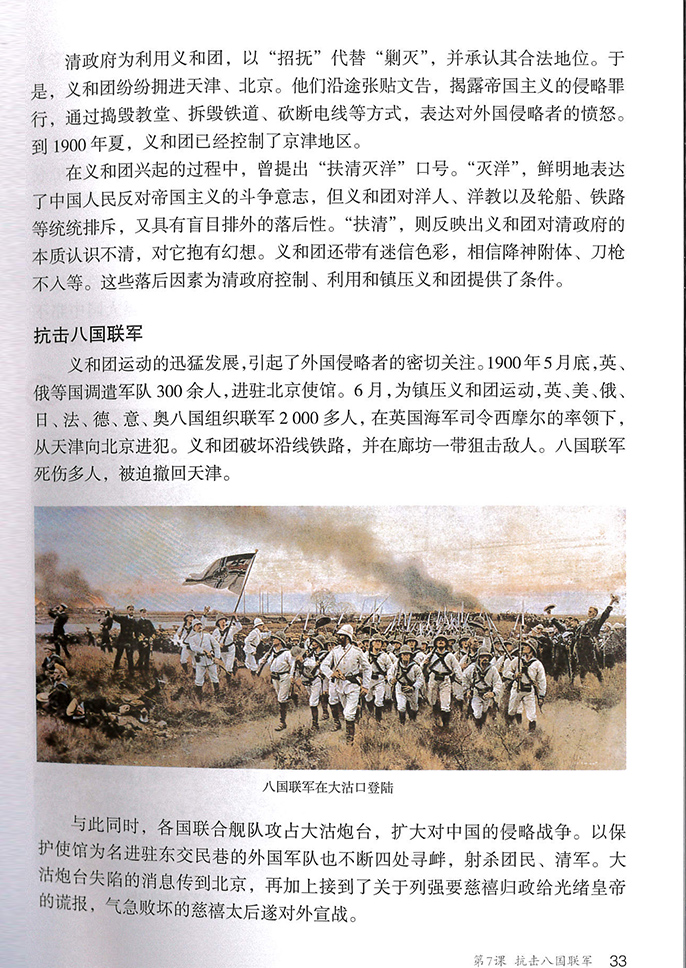 第7課 抗擊八國聯(lián)軍(2)