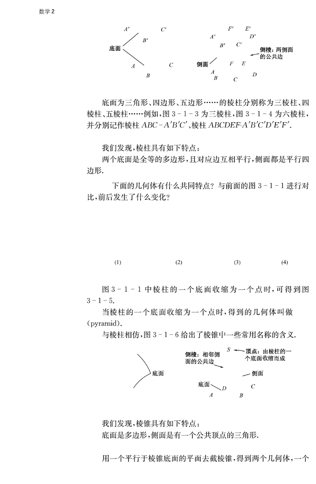 空间几何体(2)