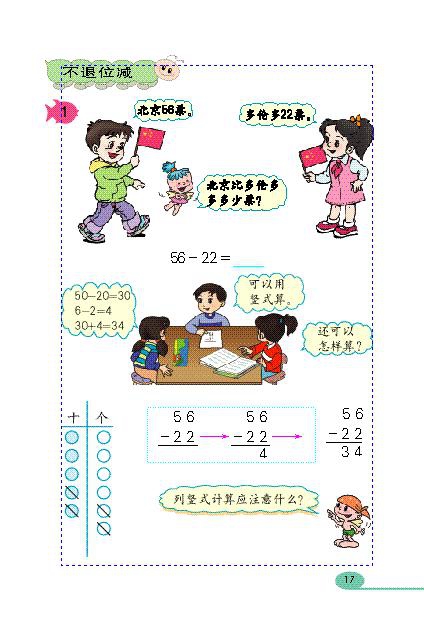 「100」以内的加法（二…(10)