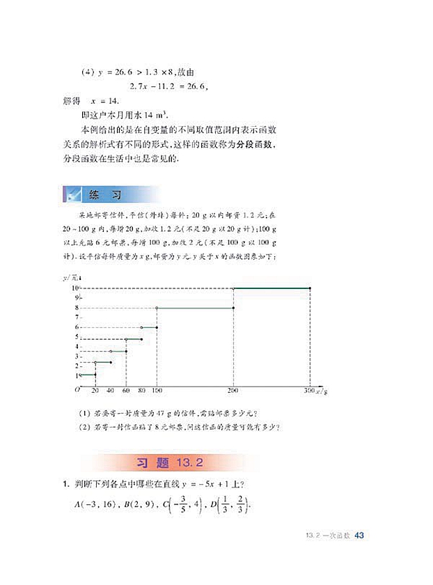 一次函数(10)