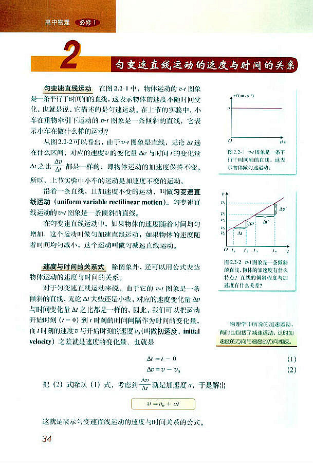 从v-t图像看加速度(2)