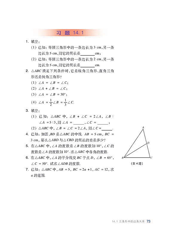 三角形中的边角关系(7)