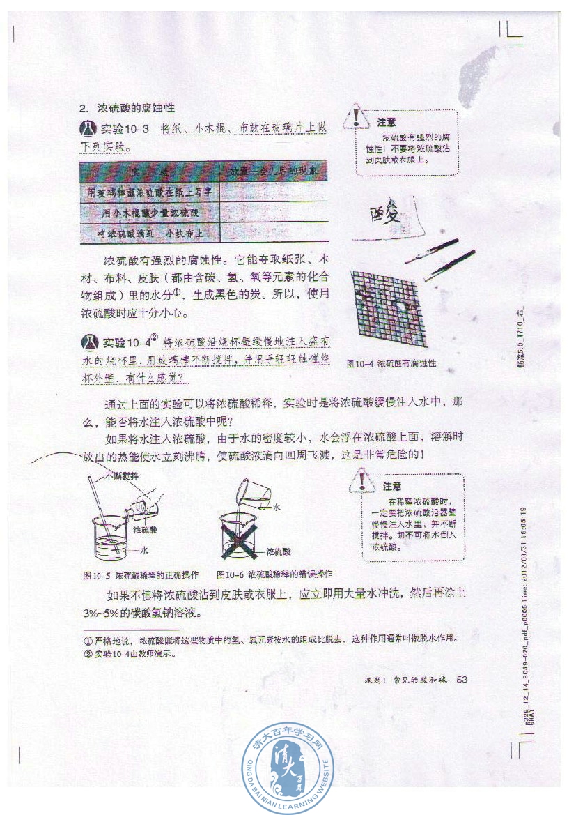 课题1 常见的酸和碱(4)