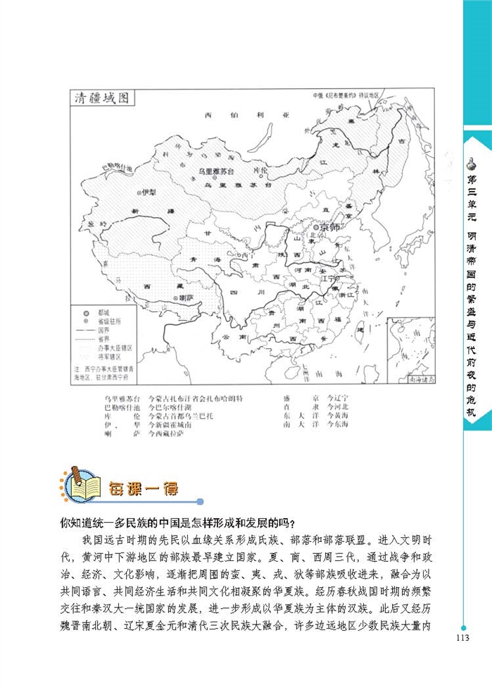 统一多民族国家的巩固和发展(4)