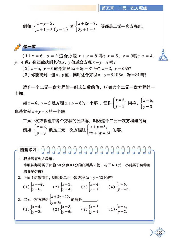 「5」.1 认识二元一次方程组(4)