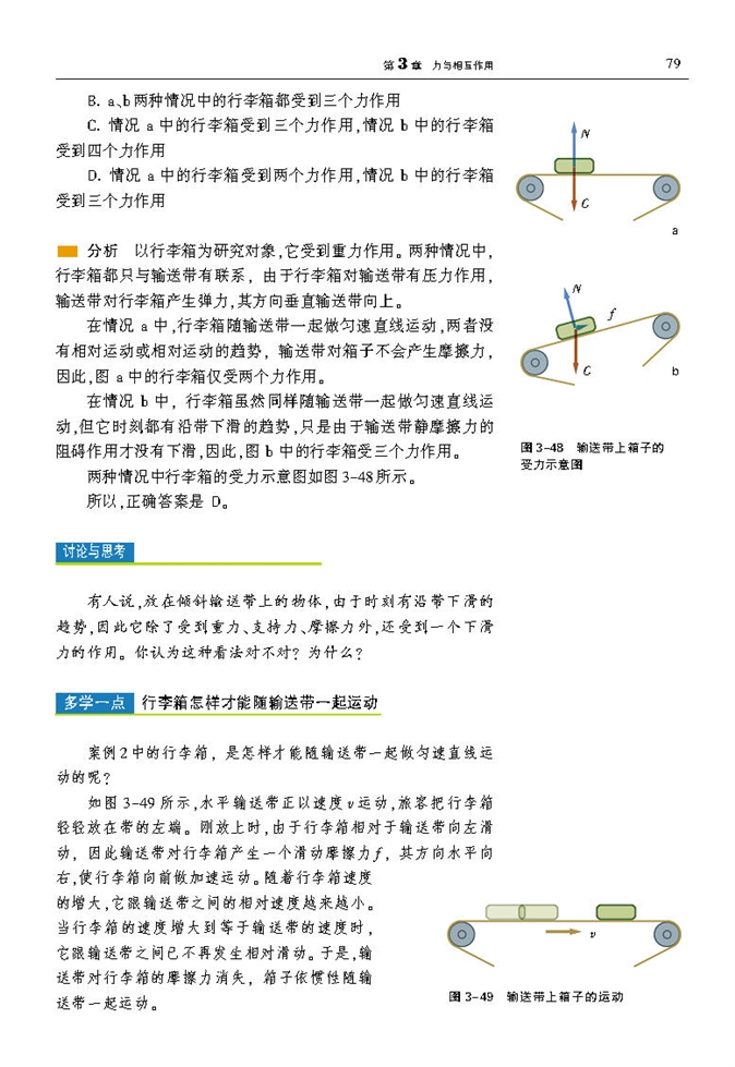 分析物体的受力(3)