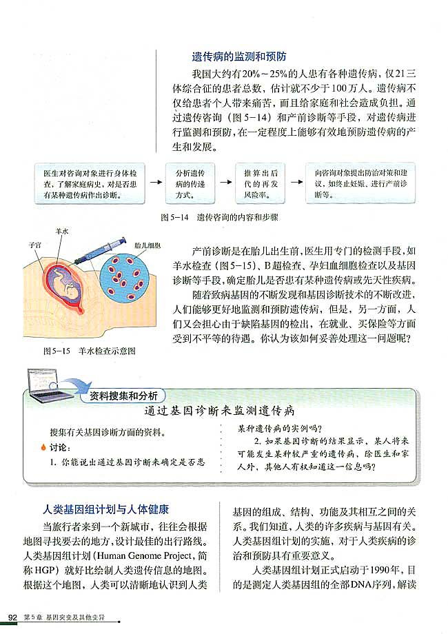 人类遗传病(3)