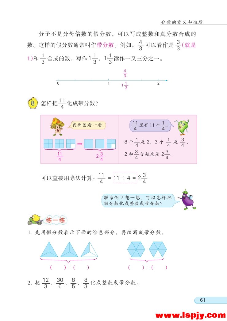 四 分数的意义和性质(10)