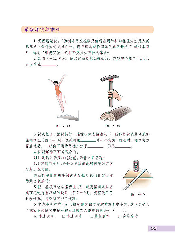 探究物体不受力时怎样运动(7)