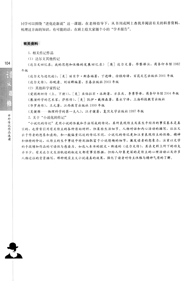 第五课　达尔文：兴趣与恒心是科学发现(19)