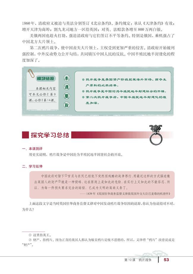 第10课　鸦片战争(4)