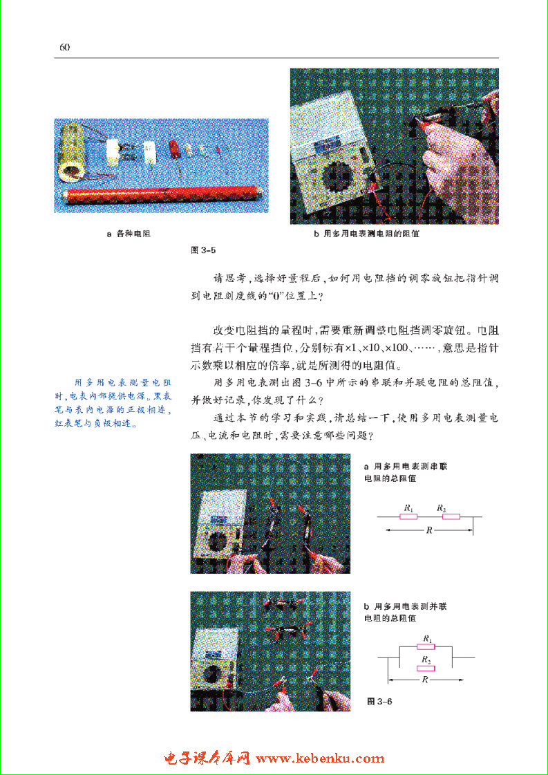 「3」.1 学会使用多用电表(4)