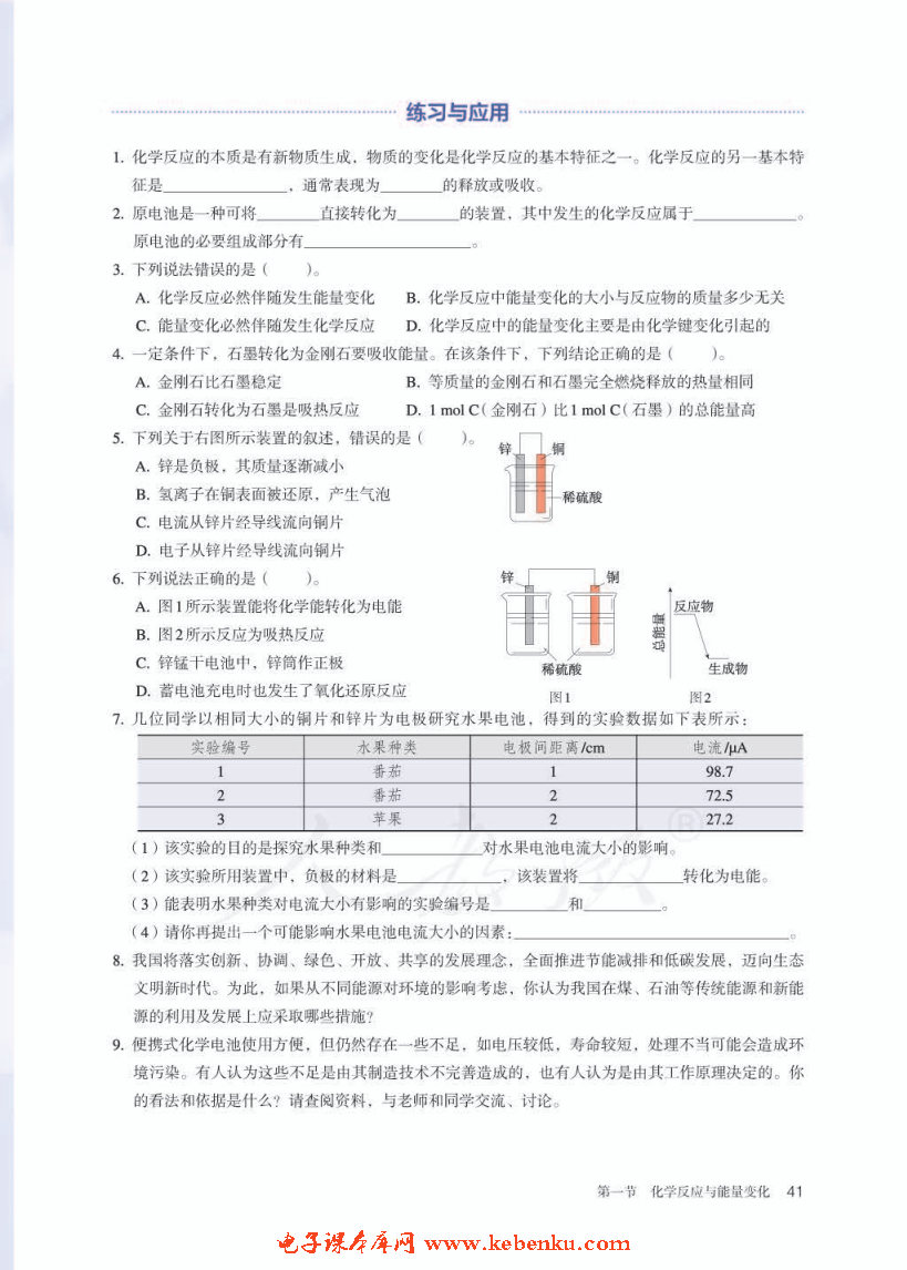 第一节 化学反应与能量变化(10)