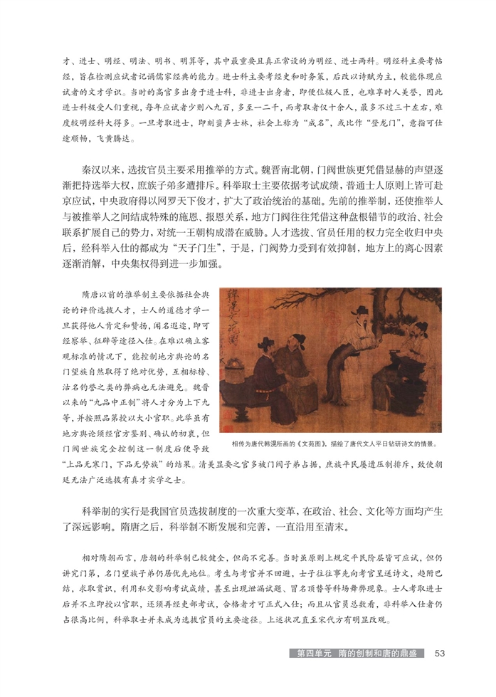 隋唐政治新格局(3)