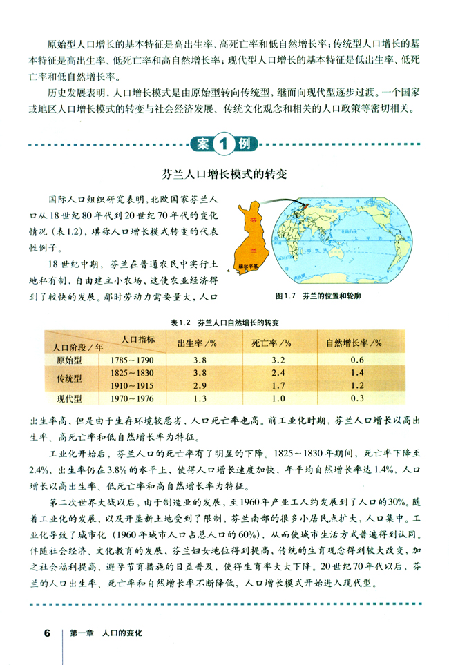 第一节 人口的数量变化(3)