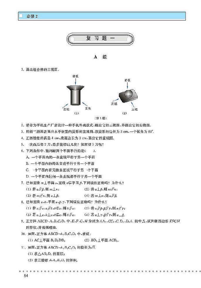 「1」.7 简单几何体的面积和体积(12)