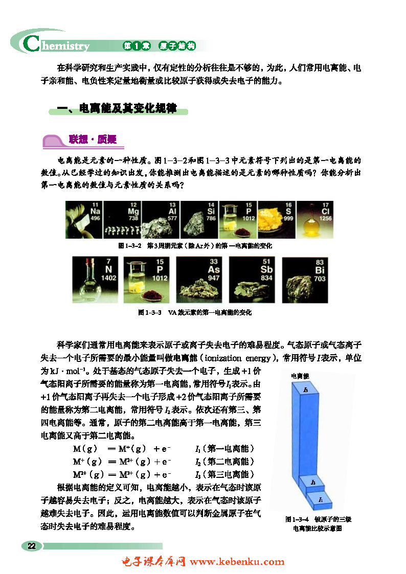 第3节 原子结构与元素性质(2)