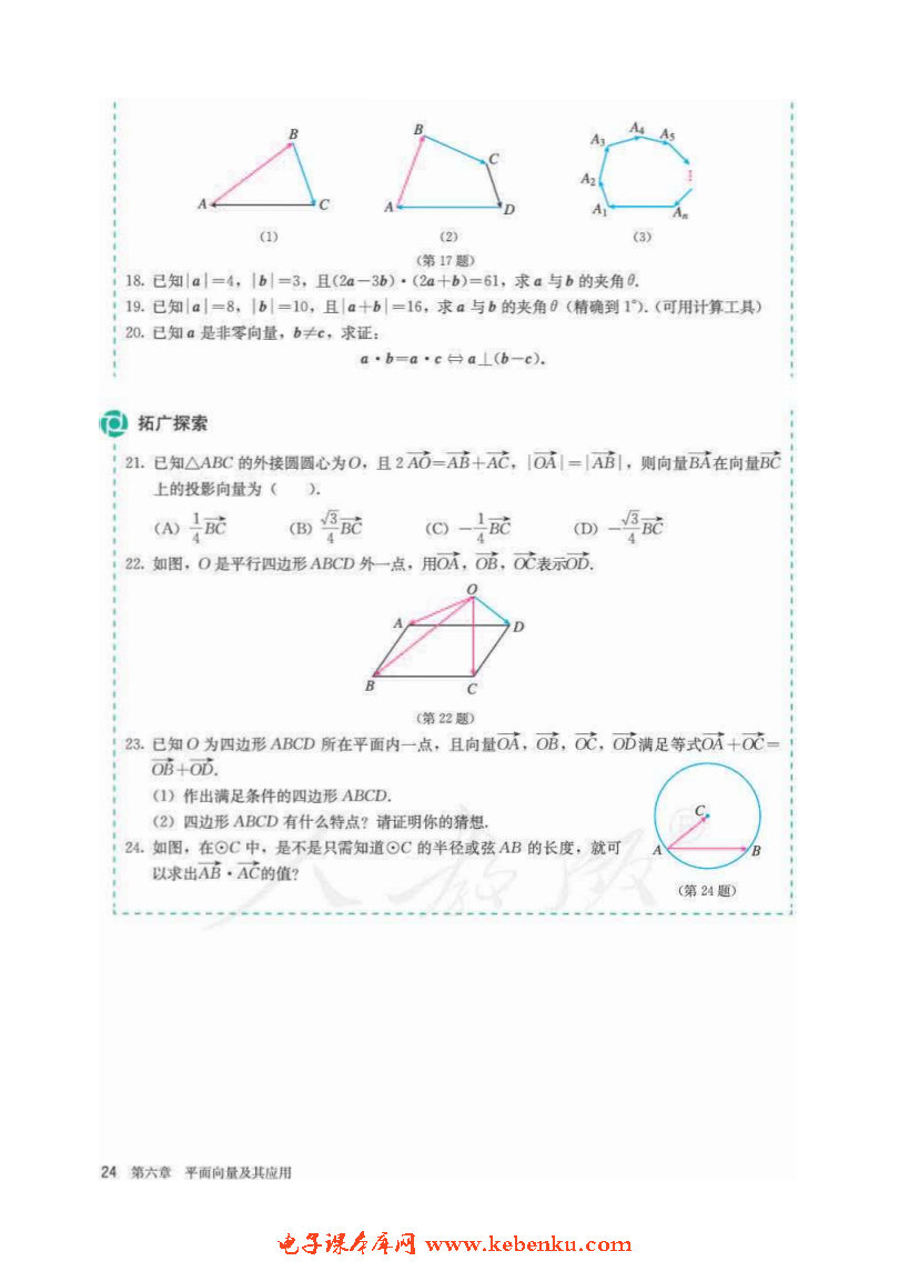 「6」.2 平面向量的運(yùn)算(18)